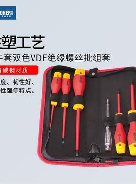 宝合(booher)6件套双色绝缘螺丝批组套一字十字 电工工具套装