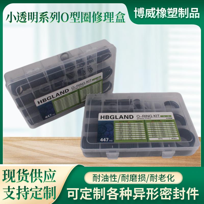 厂家丁腈O型密封圈小透明系列O型圈组合垫多规格多型号