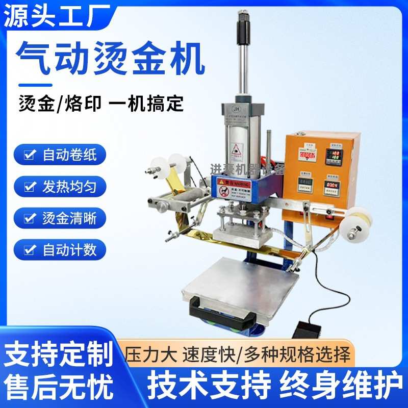 气动自动卷纸烫金机家具沙发木头铜模布料转印名片热压烙印请柬纸