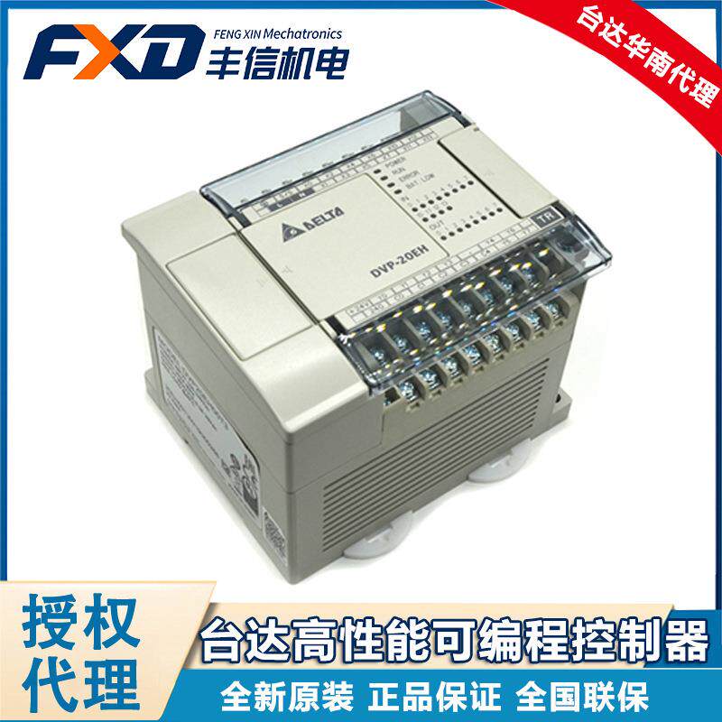 台达PLC控制器DVP20EH00R3 供应DVP20EH00T3可编程控制器