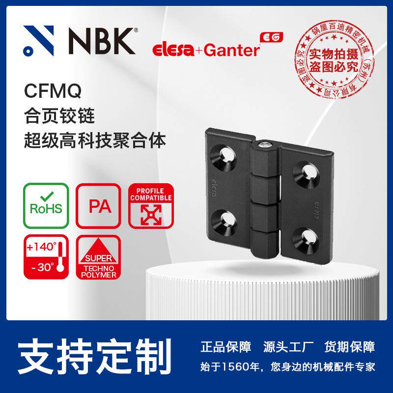 NBK ELESA CFMQ 合页铰链超级高科技聚合体 黑色亚光饰面厂家直供