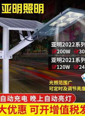 亚明金豆太阳能led路灯一体化家用农村投光灯户外庭院太阳能灯