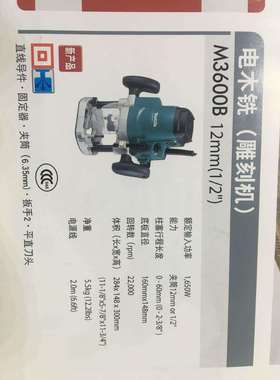 北京牧田雕刻机M3600B