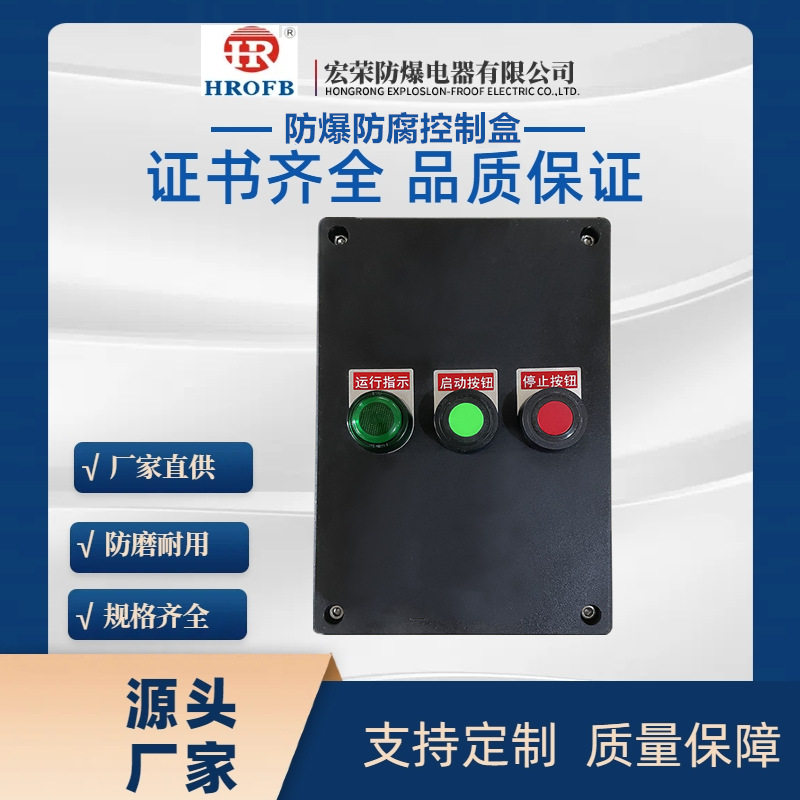合金三防按钮盒防爆防腐控制盒主令控制器防爆接线按钮控制箱