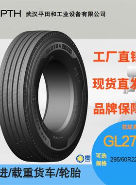 前进牌载重货车轮胎花纹GL278A 规格 295/60R22.5-18 工厂现货
