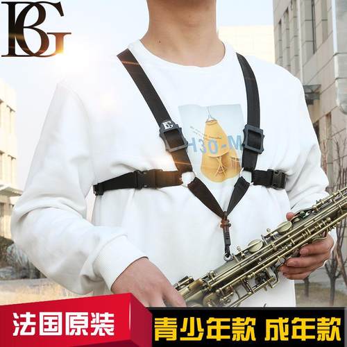 .法国BG S41SH高音中音次中音 萨克斯 双肩挂带S40SH S42SH