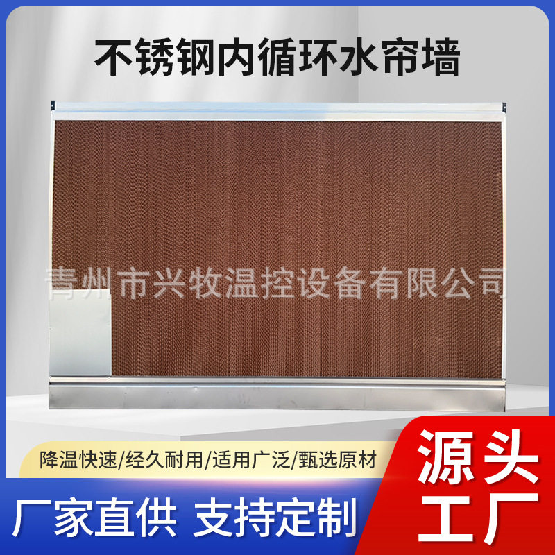 不锈钢内循环水帘墙湿帘一体式养鸡场车间矿场降温系统散热水帘纸