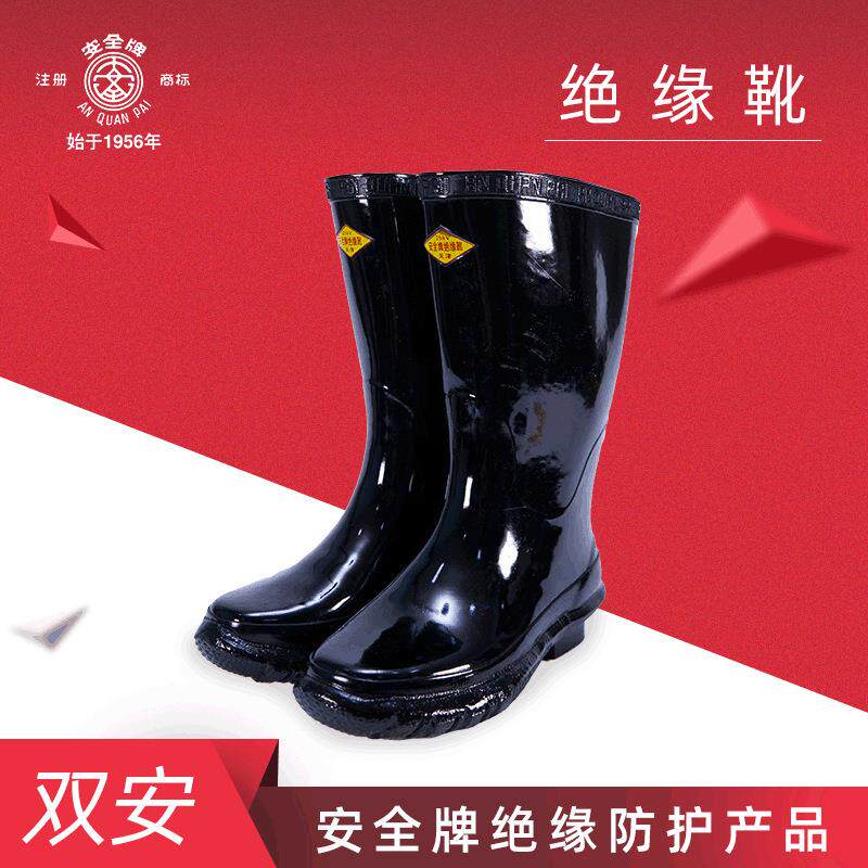 安全牌30kv绝缘橡胶靴黑色半筒牢固耐穿软底防臭雨靴安全靴防滑