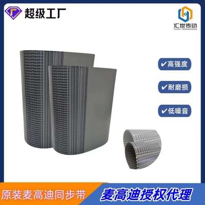 MEGADYNE钢丝同步带 T10 980宽度15mm 麦高迪聚氨酯无缝同步带