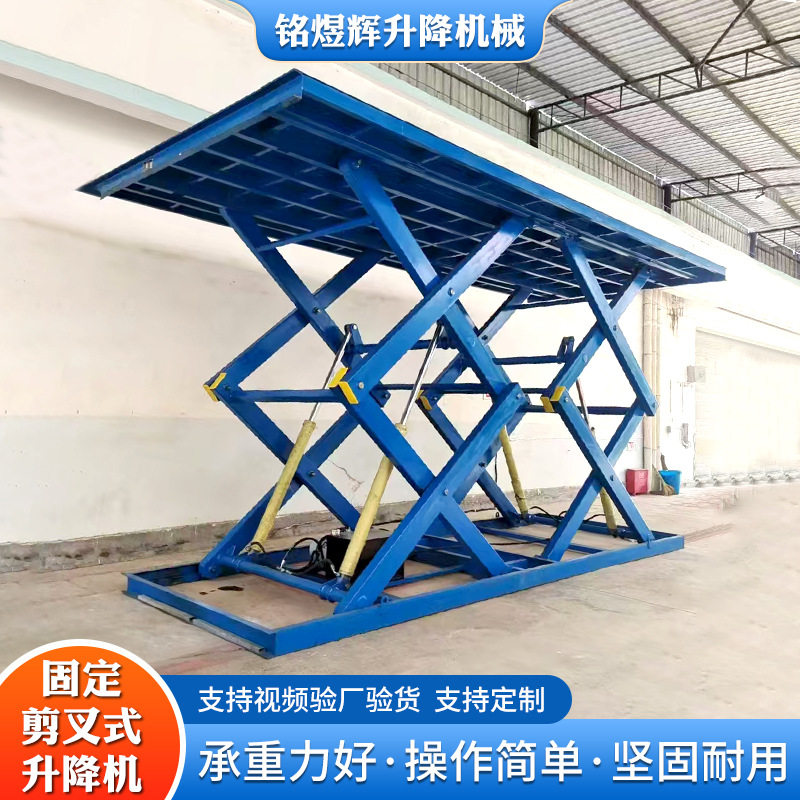 工厂仓库电动载货平台大吨位重型货物装卸用固定剪叉式升降机