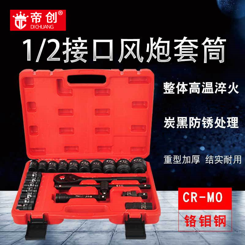 帝创五金工具23件汽修组套工具35件机修套筒套装汽动32件套筒组套