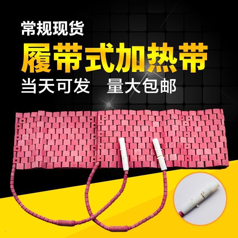 履带式陶瓷加热带加热板 高温管道发热带陶瓷电热带焊接预热带