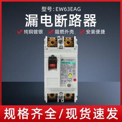 厂家供应塑壳防漏电断路器EW63EAG 2P60A63A30mA速断开自动电子式