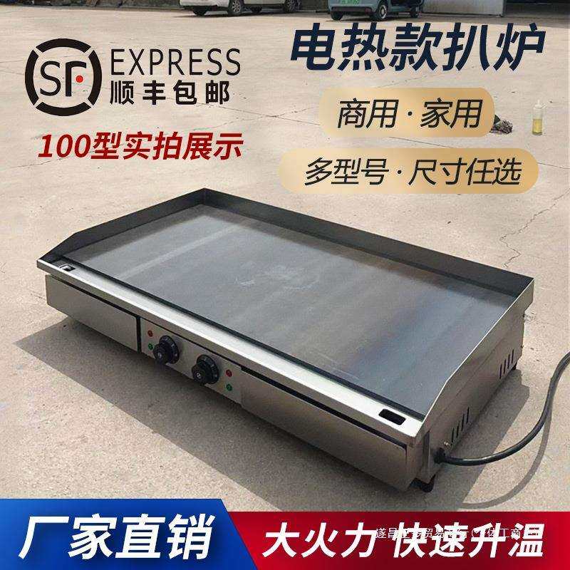 电扒炉商用大型铁板烧电热款铁板鱿鱼手抓饼烤冷面摆摊机器设备