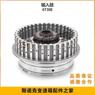 适用别克英朗凯越宝骏730雪佛兰 波箱配件 6T30E变速箱输入鼓铝鼓