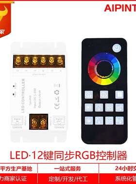 RGB七彩LED控制器同步音乐控制器亮化工程洗墙灯RF遥控定时调光器