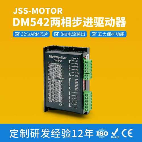 厂家直销DM542步进电机驱动器直流18-50V电流4.2A常州现货驱动器