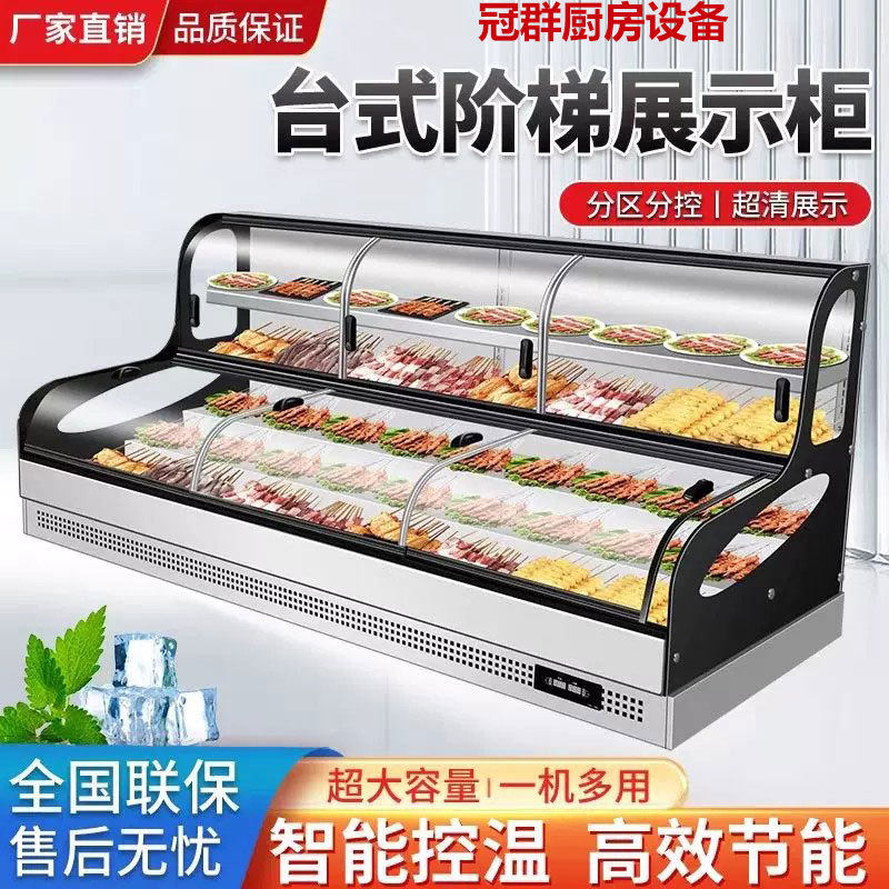 冰台炸串烧烤商用展示柜阶梯桌面点菜台式串串冰柜摆摊冷藏保鲜