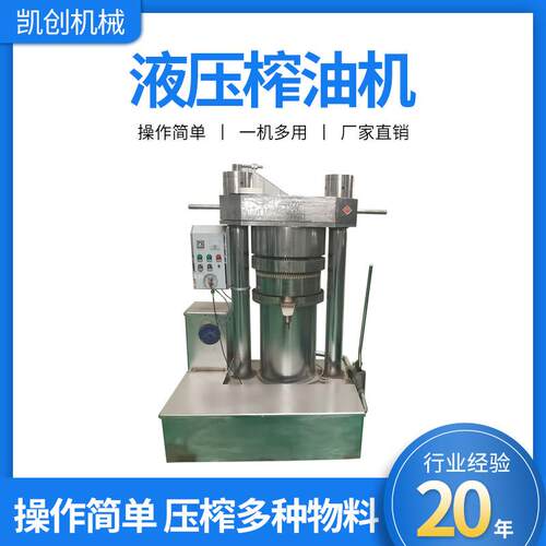 立式液压纸核桃花椒榨油机椰蓉芝麻香油机橄榄紫苏亚麻压榨机