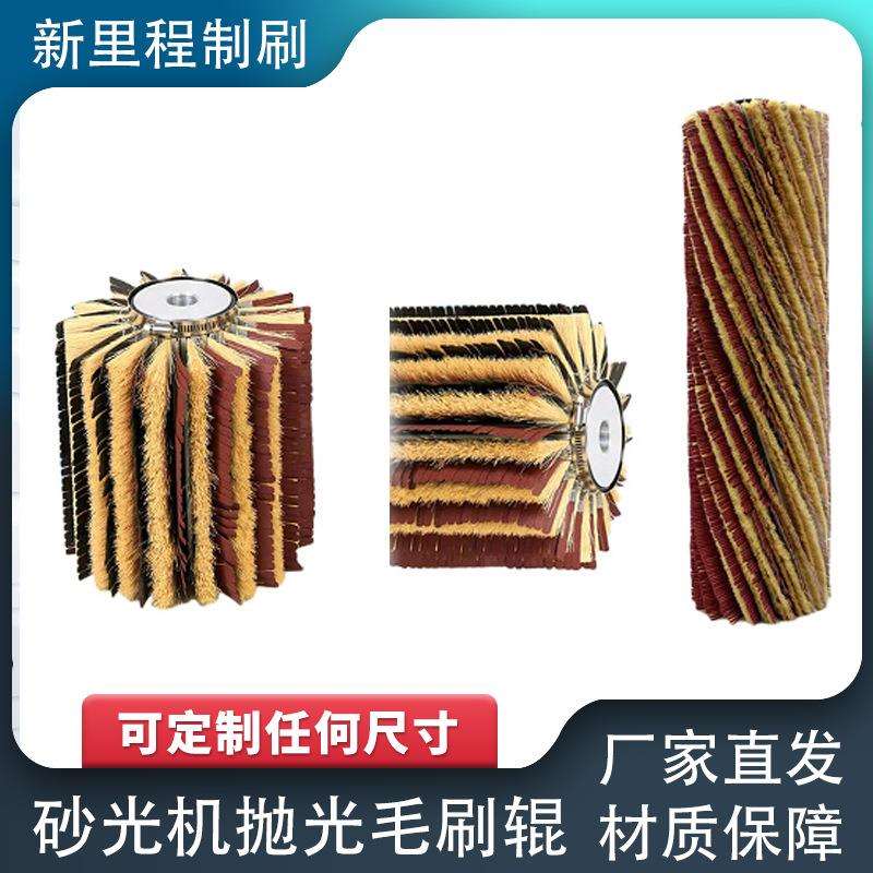 砂布砂纸剑麻条毛刷辊砂光机配件毛刷木工家具凹槽线条打磨抛光辊