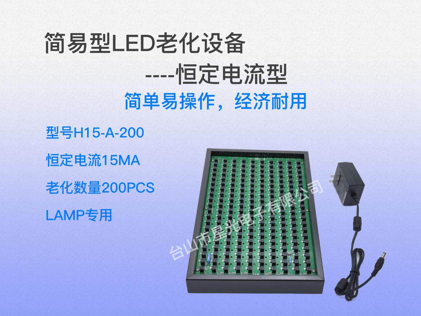 恒流LED老化设备/H15/LAMP比色板排色板直插LED