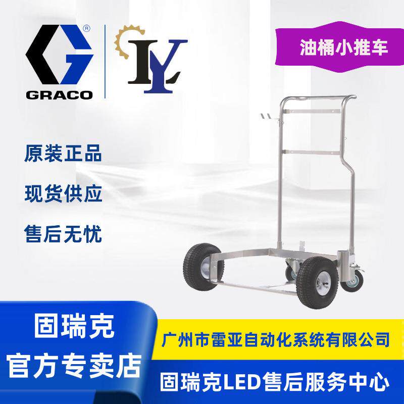 固瑞克Graco 24F915 180Kg油桶/油脂桶小推车,充气轮胎
