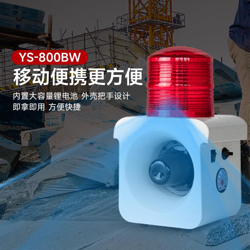 工地临边防护人体感应声光报警器施工预警大功率报警器喇叭220V