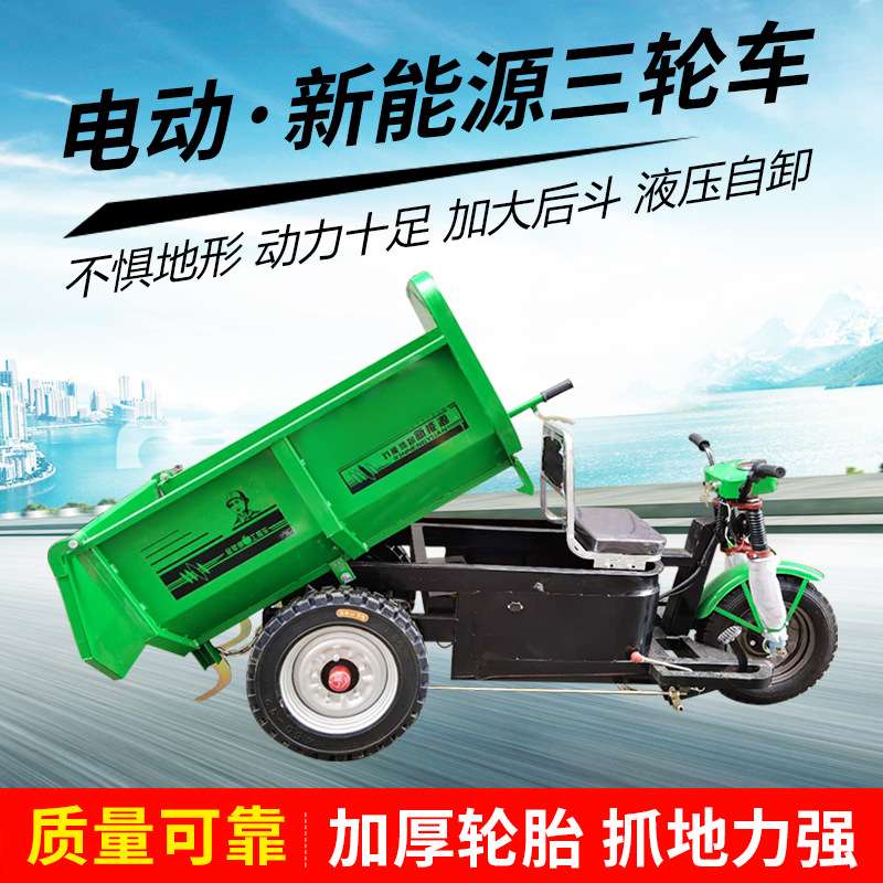 工地电动三轮车小型液压自卸手推翻斗车建筑拉沙拉石车柴油三轮车