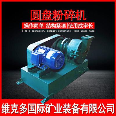 维克多实验用电动型粉碎机 试验细颗粒矿石磨粉设备 圆盘破碎机