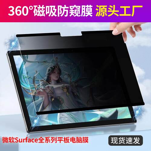 微软surface磁吸防窥膜pro10/9平板保护膜laptop5贴膜可拆卸适用