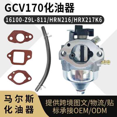 GCV170 170LA 化油器 16100-Z9L-811 HRN216 HRX217K6 Carburetor