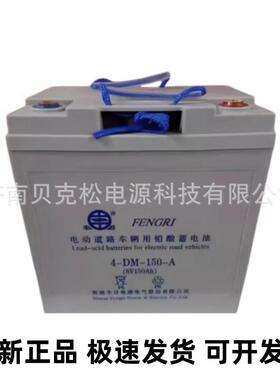 丰日蓄电池4-DM-150 8V150A洗地机 轨道清洁设备电动道路车免维护