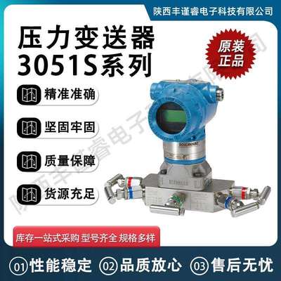 原装供应罗斯蒙特智能压力变送器3051S高精度压力变送器