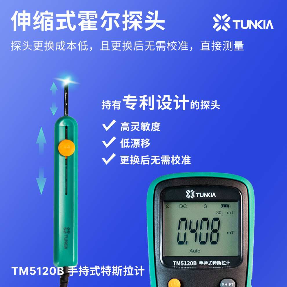 TUNKIA天恒测控TM5120B交直流手持高斯计可伸缩霍尔探头