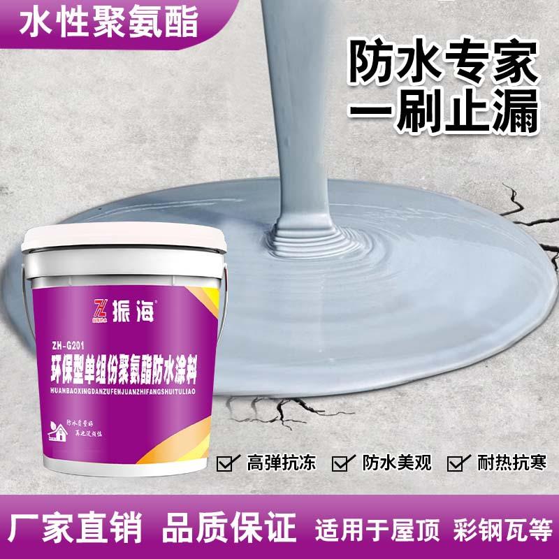 振海防水涂料屋顶防水液体卷材外墙屋隔热涂料裂缝补漏胶堵漏50kg