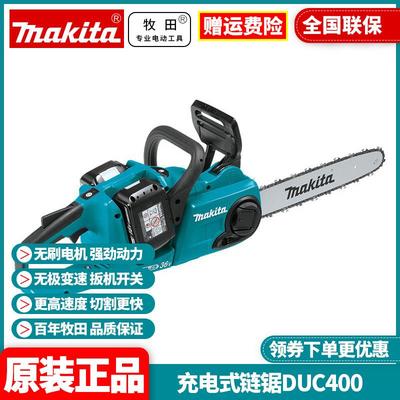 牧田Makita充电锂电伐木锯电链锯多功能户外园林油锯DUC400ZB