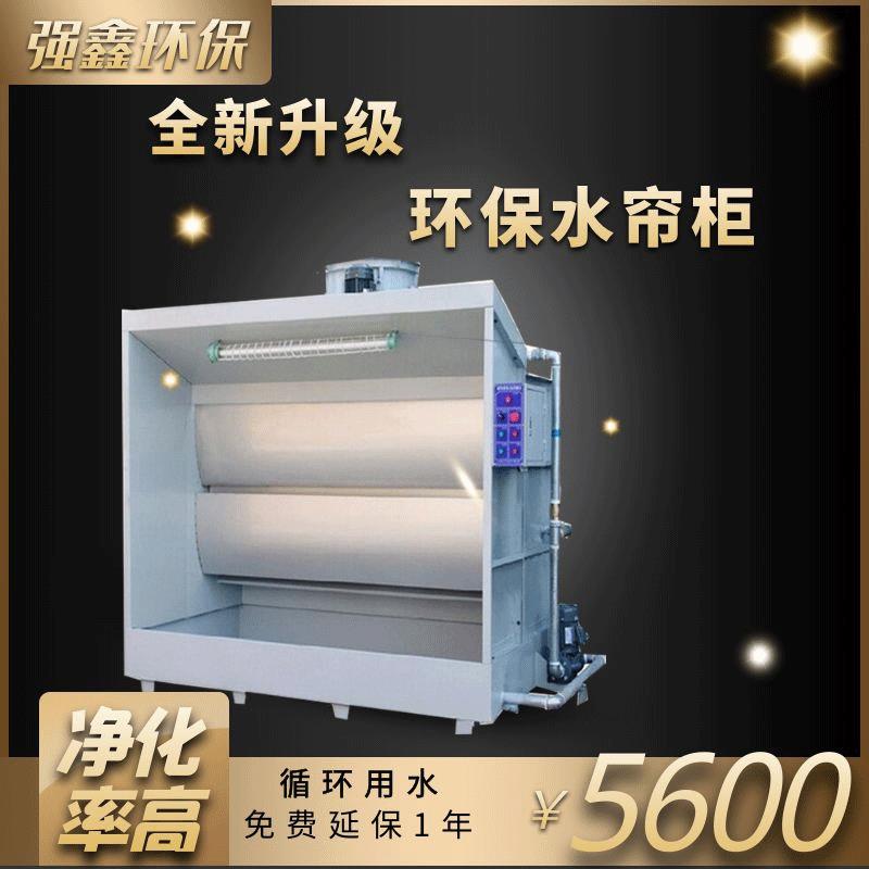 厂家生产水帘柜单双工位 喷漆柜 不锈钢带盆水帘柜 漆雾过滤处理
