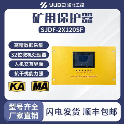 智能PLC风机保护器SJDF-120 SJDF-80 PIF-200PLC