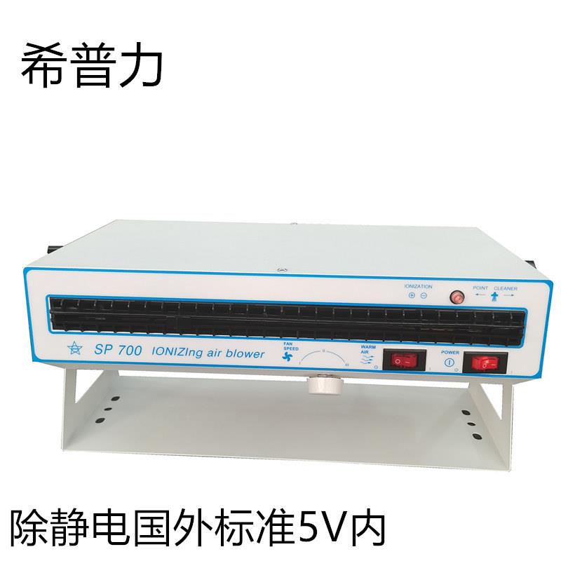 卧式离子风机工业静电消除器 暖风离子SP700除静电离子风机