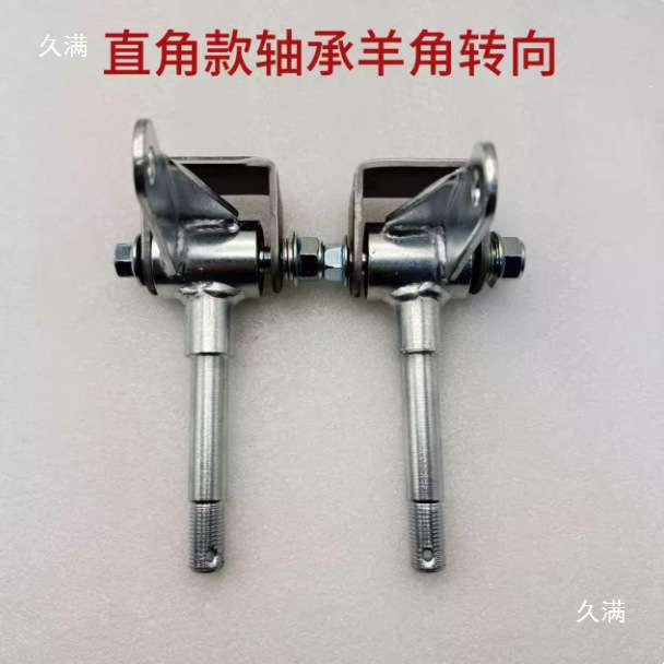 168卡丁车羊角法兰 转向系统 改装车前轮1517MM转向轴承羊角吊耳