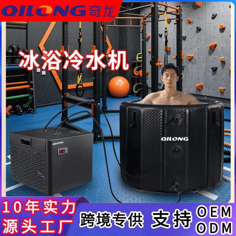 跨境小型家用冷水机冰浴泡澡冷暖一体制冷机运动康复冷热敷理疗机