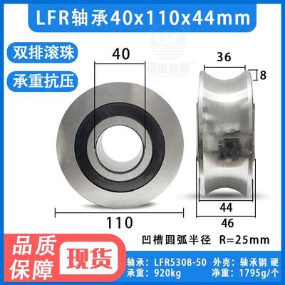 UV型带槽轴承LFR5308-50导轨滚轮滑轮40*110*44/46