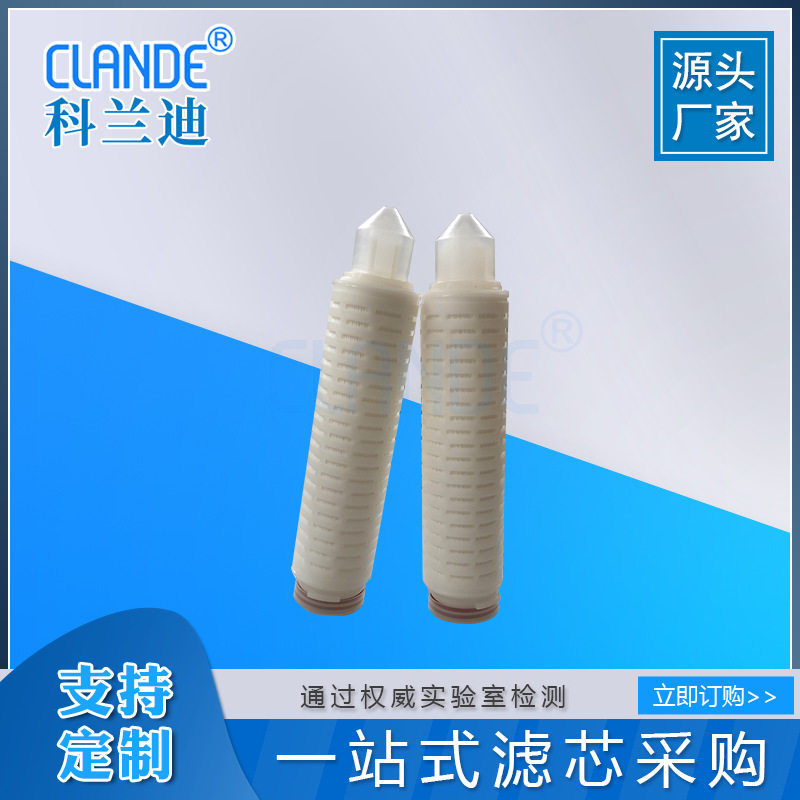 10寸亲水性PTFE微孔折叠滤芯高耐腐蚀能力226翅片接口科兰迪