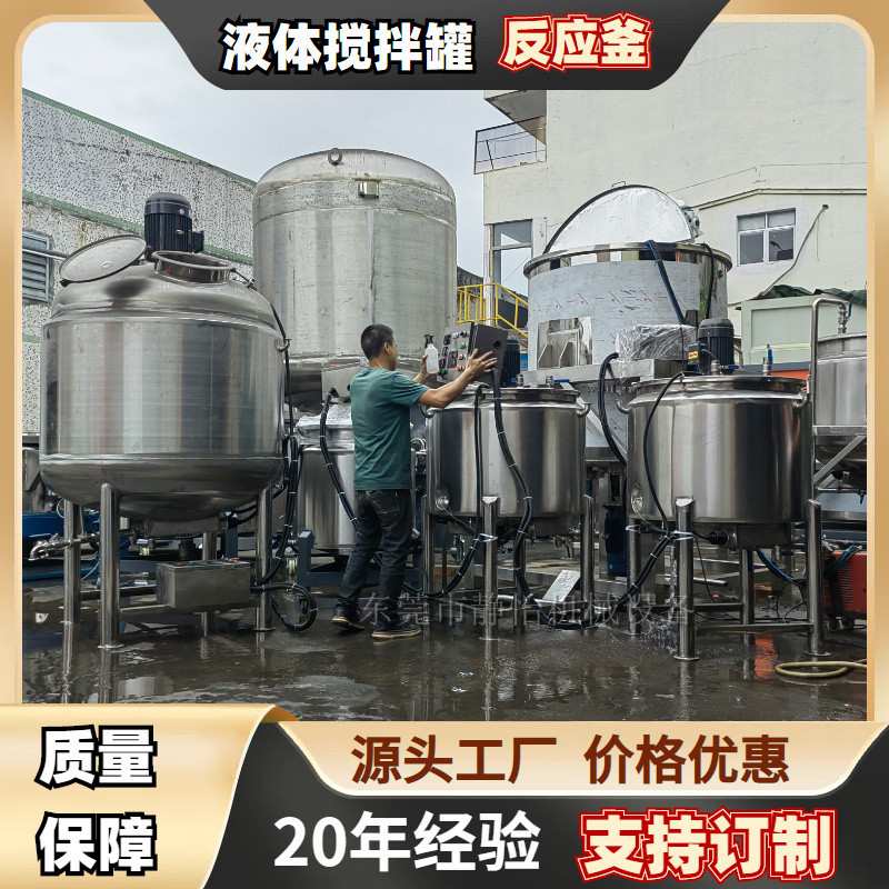 现货500公斤液体搅拌机 不锈钢2000KG洗洁精乳化罐 3T胶水混料桶