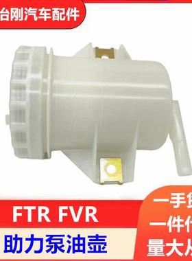 五十铃卡车庆铃FTR FVR 4HK1 6HK1 转向器助力泵油壶