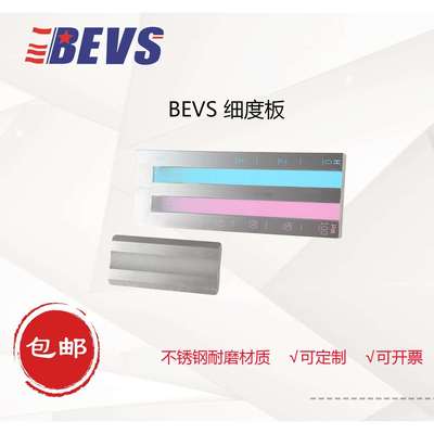 BEVS 细度板细度刮板单槽双槽三槽宽槽0-25μm 0-50μm 0-100微米