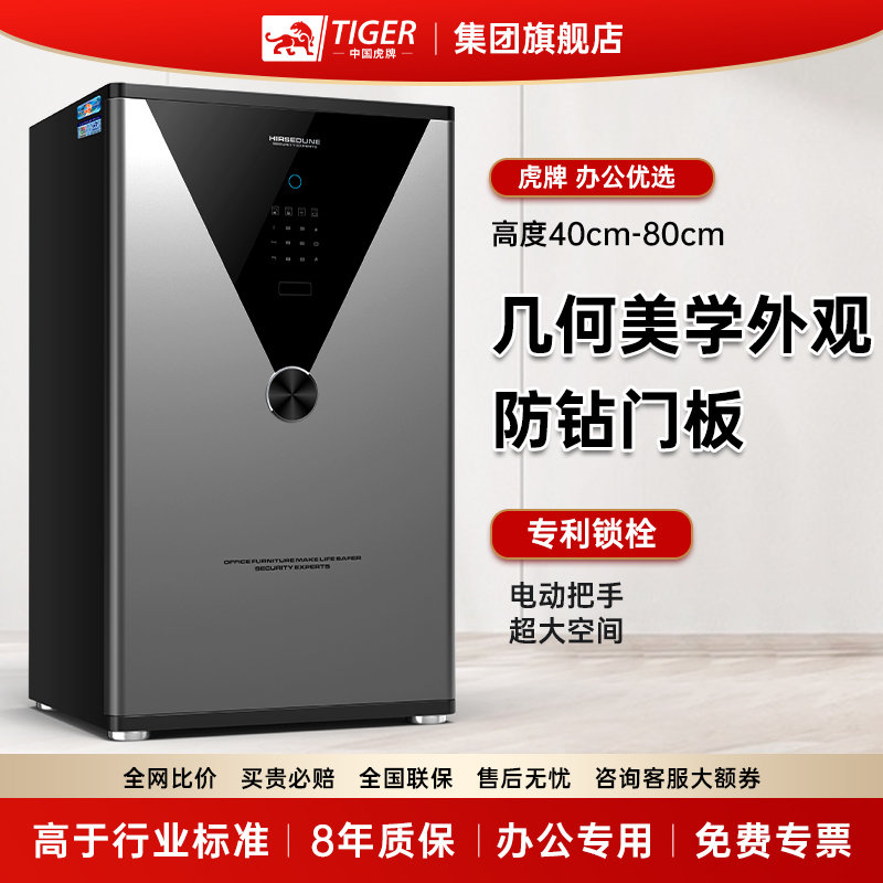 虎牌保险柜家用办公防盗小型