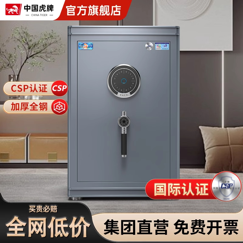 虎牌保险柜全钢防盗小型csp认证