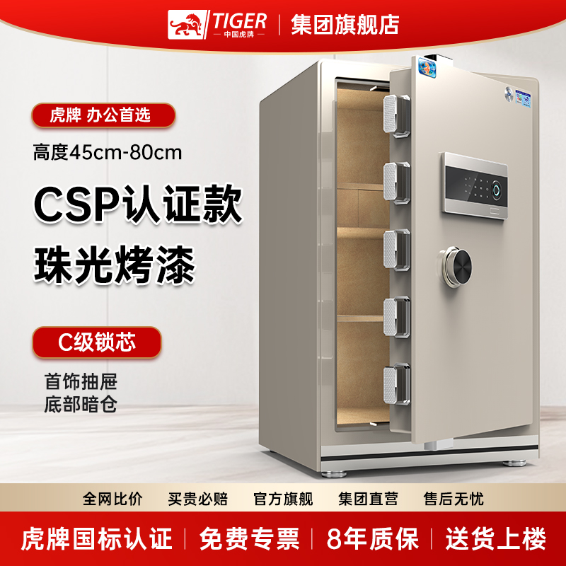 虎牌保险柜家用小型全钢防盗csp