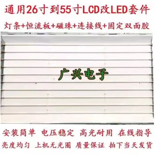 乐华LCD32R29 R18 R28A P08A P02灯管灯条32寸改LED老款液晶电视